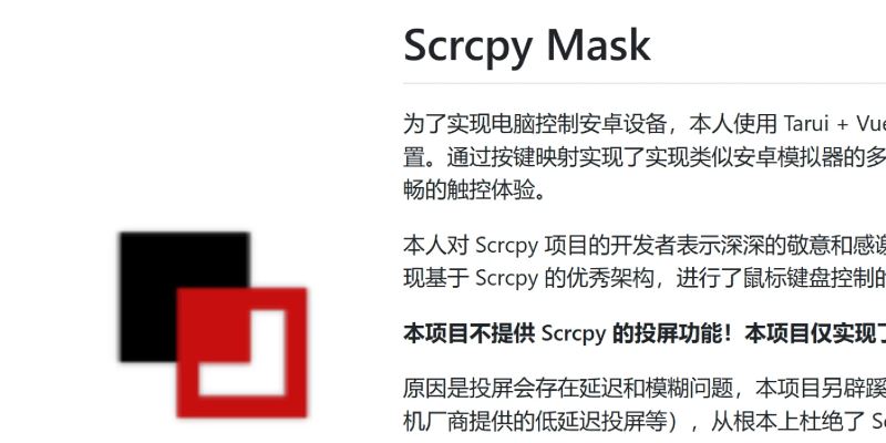 Scrcpy Mask怎么使用?Scrcpy Mask安装使用图文教程 第3张