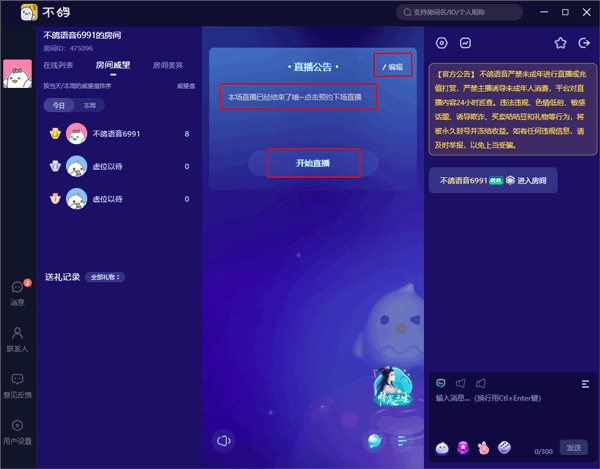 不鸽直播助手怎么使用 不鸽直播助手电脑版简单使用教程 第3张