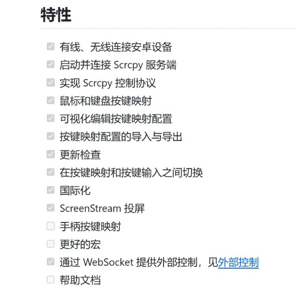 Scrcpy Mask怎么使用?Scrcpy Mask安装使用图文教程 第4张