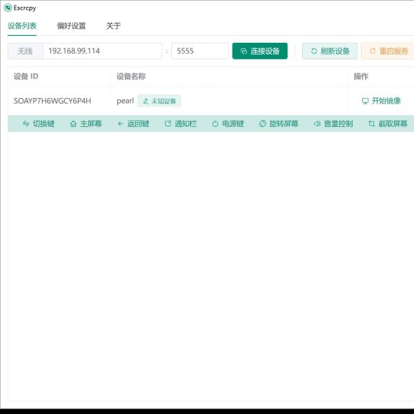 Scrcpy Mask怎么使用?Scrcpy Mask安装使用图文教程 第5张