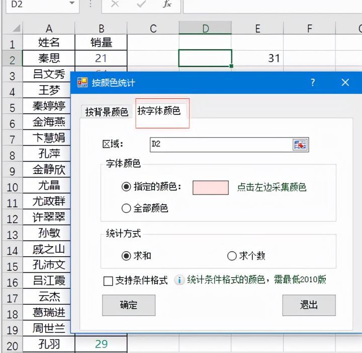 excel怎么计算不同颜色字体的个数? excel表格按颜色统计字体个数的技巧 第10张