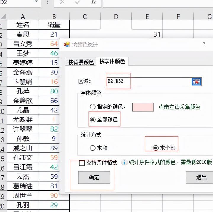 excel怎么计算不同颜色字体的个数? excel表格按颜色统计字体个数的技巧 第11张