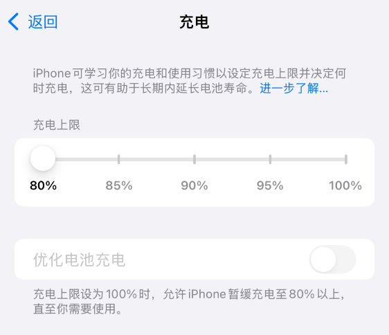 iPhone 15系列有五种充电上限了：永远不过充 大幅提升电池寿命 第2张