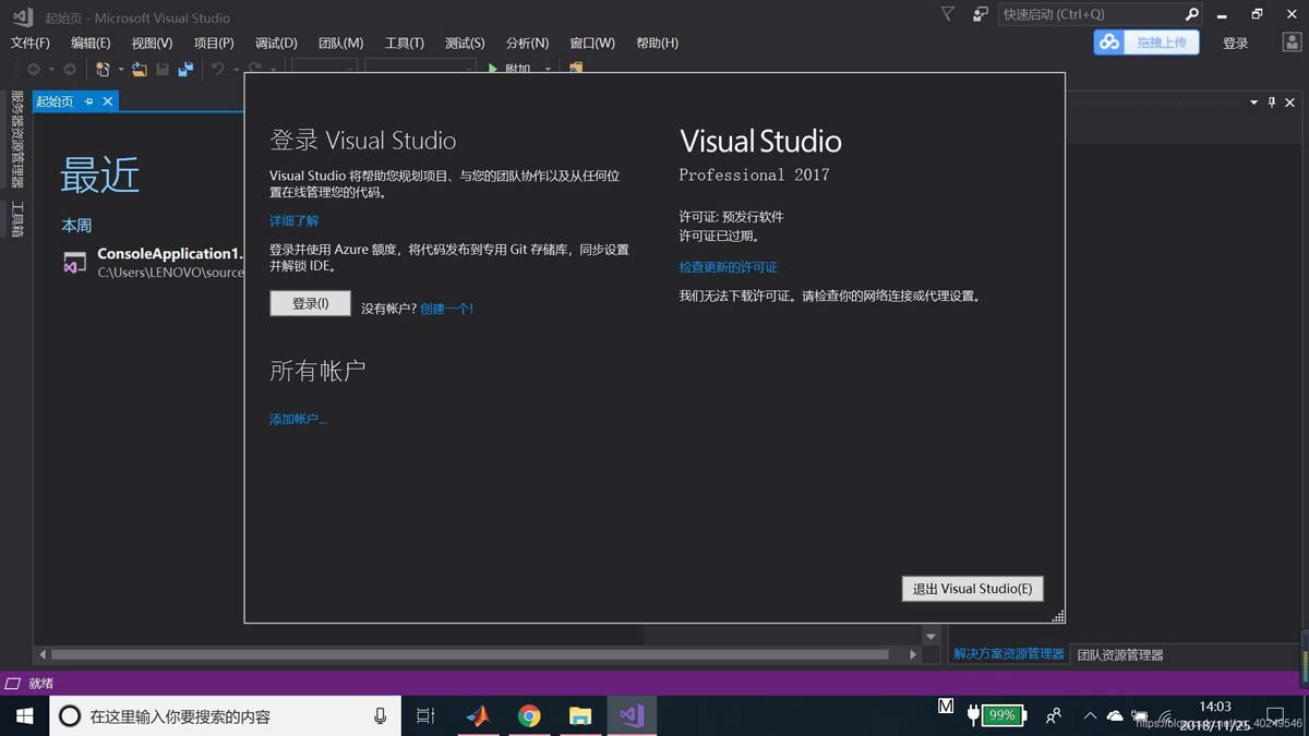 visual studio2017许可证过期只有退出visual studio选项怎么解决? 第4张