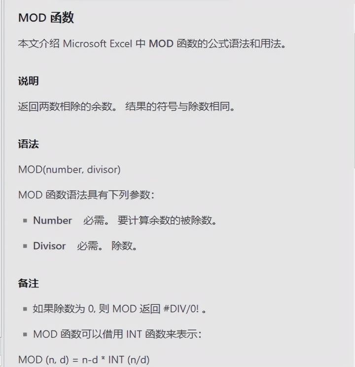 excel mod函数什么意思? excel表格中mod函数的用法 第3张