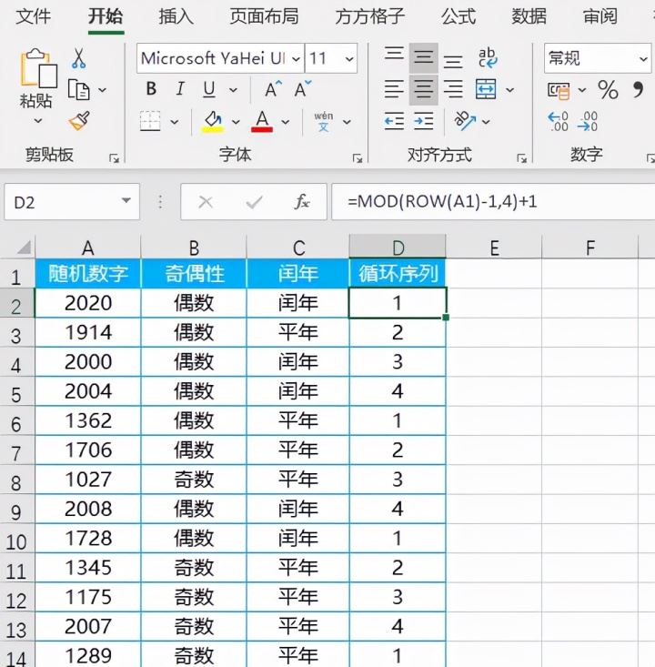 excel mod函数什么意思? excel表格中mod函数的用法 第6张