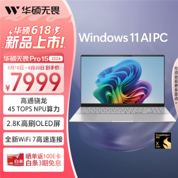 AI PC标杆之作！华硕无畏Pro15 2024问世 第2张