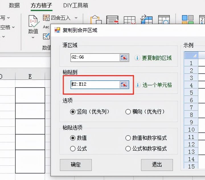 Excel如何将表格中的文本复制到合并区域? 把数据粘贴到合并单元格技巧 第6张