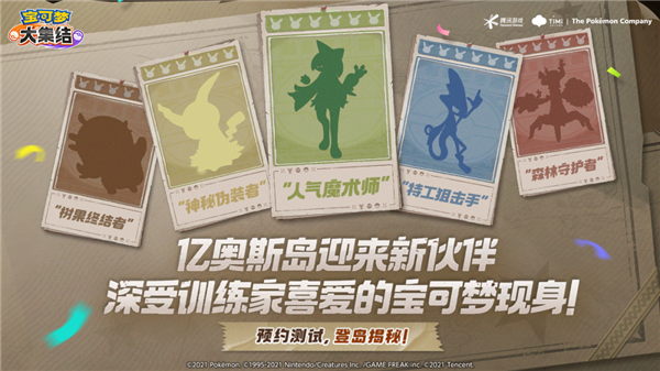 国行版终于来了 《宝可梦大集结》即将登陆腾讯Switch 第2张