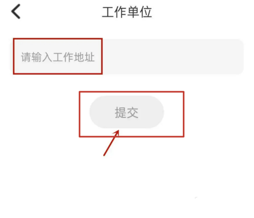 易考必过怎么添加工作单位 易考必过新手使用说明 第6张