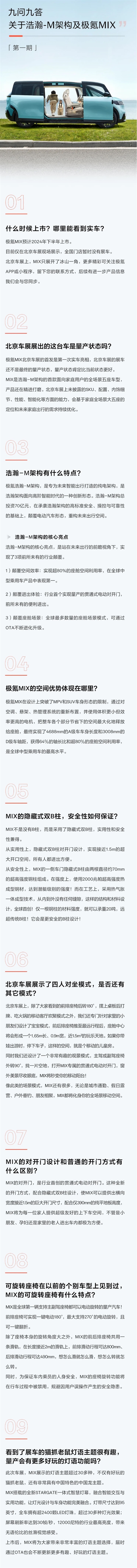 无传统B柱、对开门！极氪杨大成详解如何把MIX从概念做成量产车 第4张