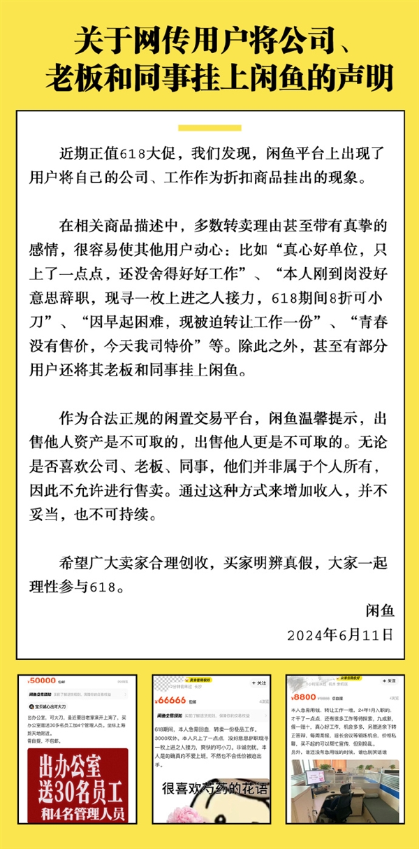 多人把老板、同事挂上闲鱼 官方回应：又不是你的 不允许卖 第1张