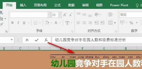 Exce如何给文字添加拼音 Excel表格文档给文字添加拼音的方法 第6张