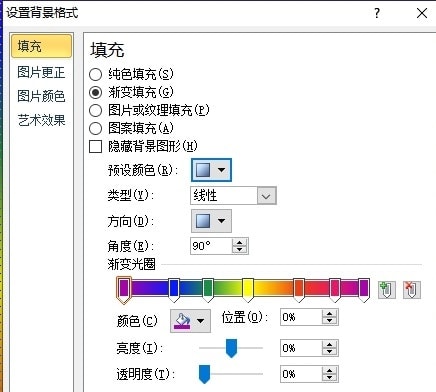 ppt如何设置页面背景彩虹效果 ppt设置页面背景的彩虹效果的教程 第6张