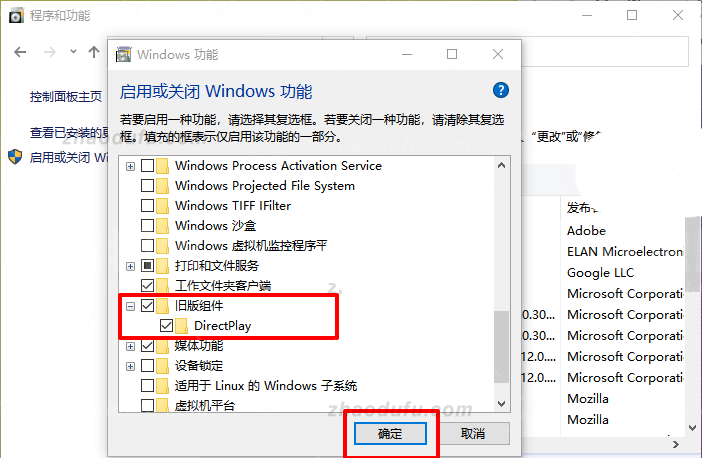 如何安装旧的DirectPlay组件? Win11/win10启用directplay技巧 第8张