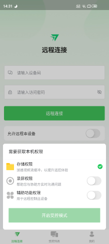 RayLink如何开启Android受控权限设置 第3张