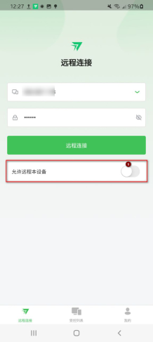 RayLink如何开启Android受控权限设置 第2张