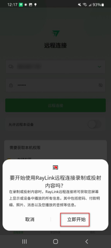 RayLink如何开启Android受控权限设置 第4张