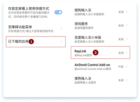 RayLink如何开启Android受控权限设置 第6张