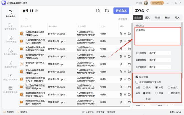 电脑如何批量重命名文件? 教你一步批量重命名文件 第14张