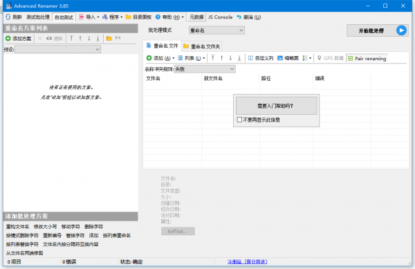 电脑如何批量重命名文件? 教你一步批量重命名文件 第16张