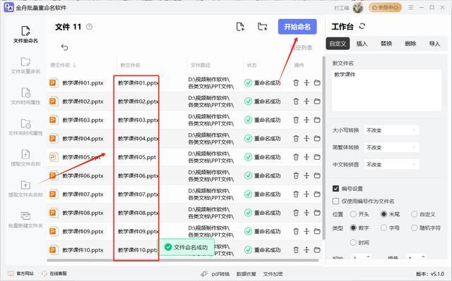 电脑如何批量重命名文件? 教你一步批量重命名文件 第15张