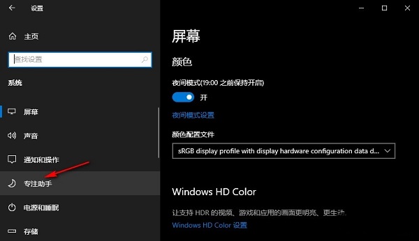 win10专注助手怎么设置自动规则 win10专注助手自动规则设置方法 第3张