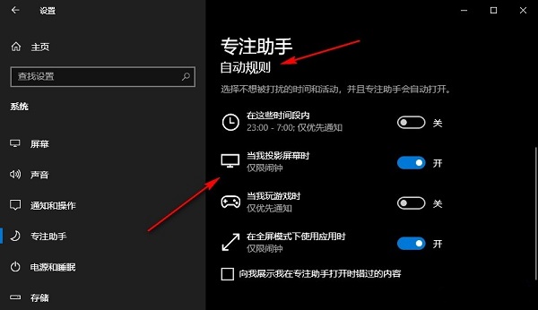 win10专注助手怎么设置自动规则 win10专注助手自动规则设置方法 第4张