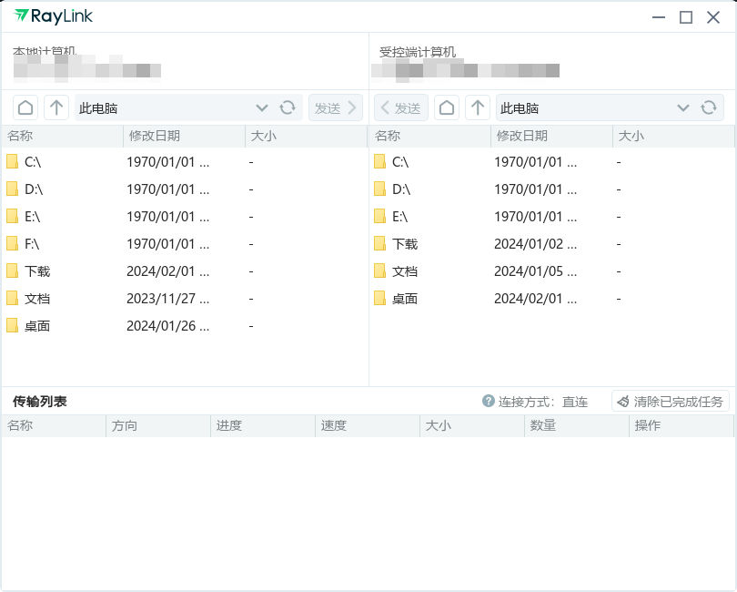 如何进行文件传输 RayLink文件传输的图文教程 第5张