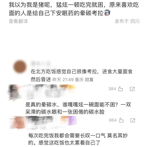 刚吃饱就犯困：你在互联网上正式确诊为“晕碳 第1张