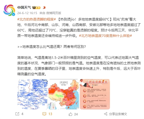 42℃都排不上全国高温前10 地表温度突破70℃ 网友：仿佛20个热风吹风机对脸吹 第2张