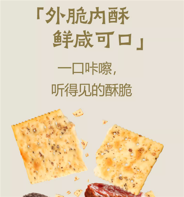 买饼干吃上黑松露！大耳牛苏打饼干大促：立减40元 16.9到手 第5张