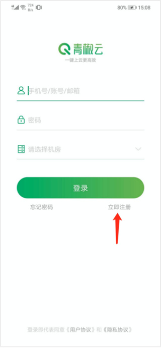 青椒云电脑怎么用 青椒云app新手使用指南 第3张