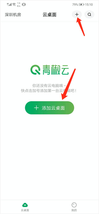 青椒云电脑怎么用 青椒云app新手使用指南 第5张