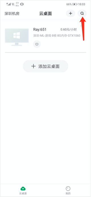 青椒云电脑怎么用 青椒云app新手使用指南 第10张