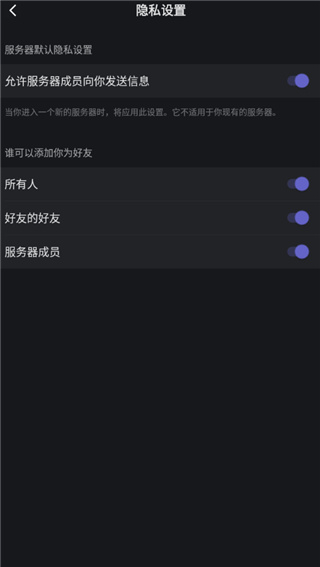 开黑啦app怎么用 开黑啦app更改隐私设置 第5张