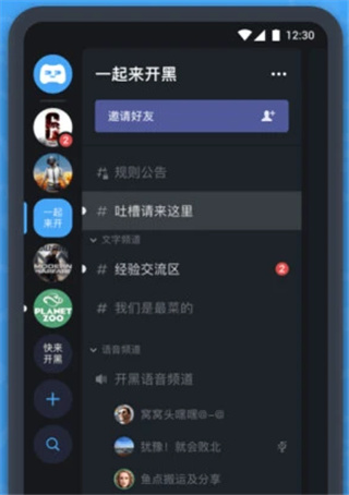 开黑啦app怎么用 开黑啦app更改隐私设置 第6张