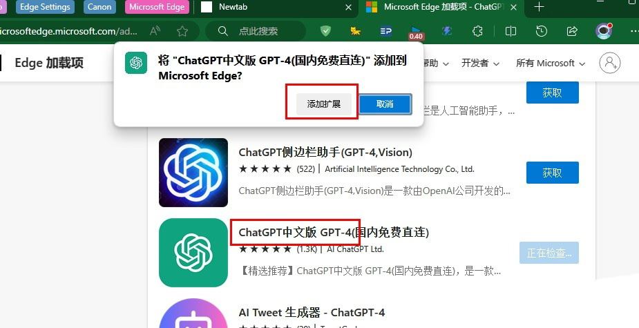 怎么在edge使用chatgpt4? Edge浏览器安装ChatGPT-4插件的方法 第2张