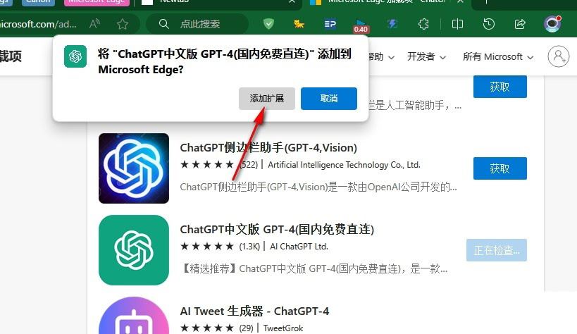 怎么在edge使用chatgpt4? Edge浏览器安装ChatGPT-4插件的方法 第7张