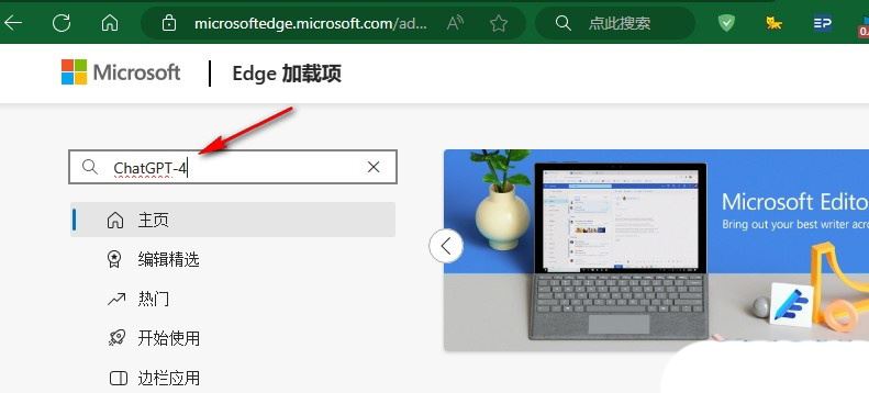 怎么在edge使用chatgpt4? Edge浏览器安装ChatGPT-4插件的方法 第5张