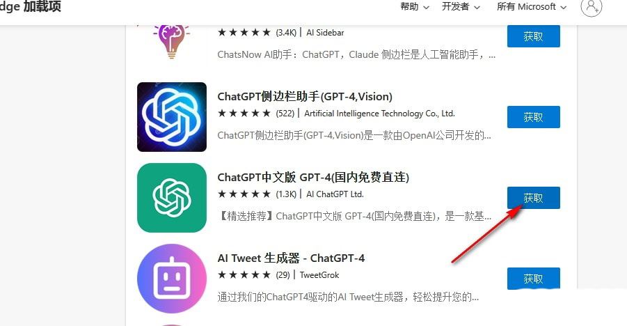 怎么在edge使用chatgpt4? Edge浏览器安装ChatGPT-4插件的方法 第6张