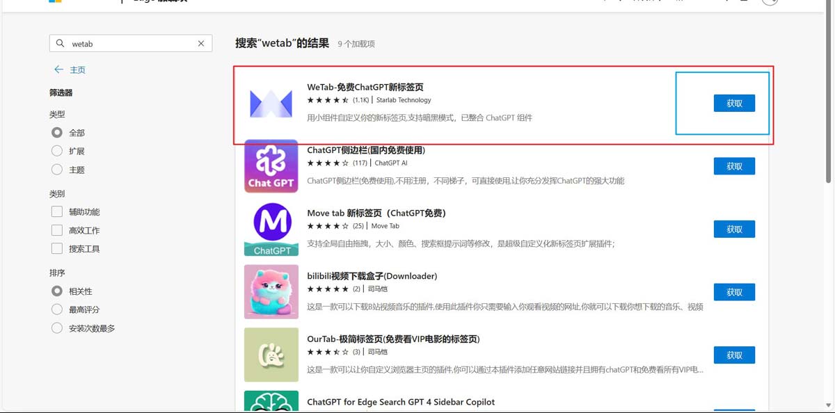 怎么在edge使用chatgpt4? Edge浏览器安装ChatGPT-4插件的方法 第15张