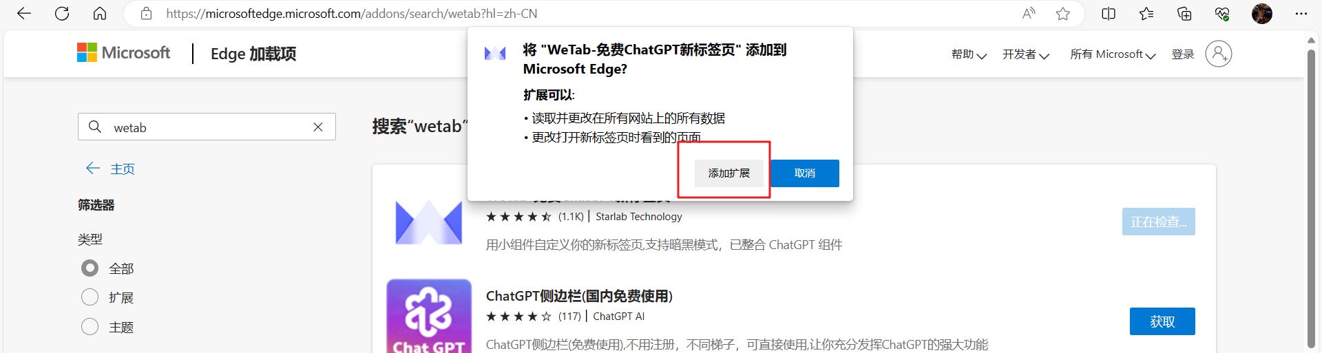 怎么在edge使用chatgpt4? Edge浏览器安装ChatGPT-4插件的方法 第16张