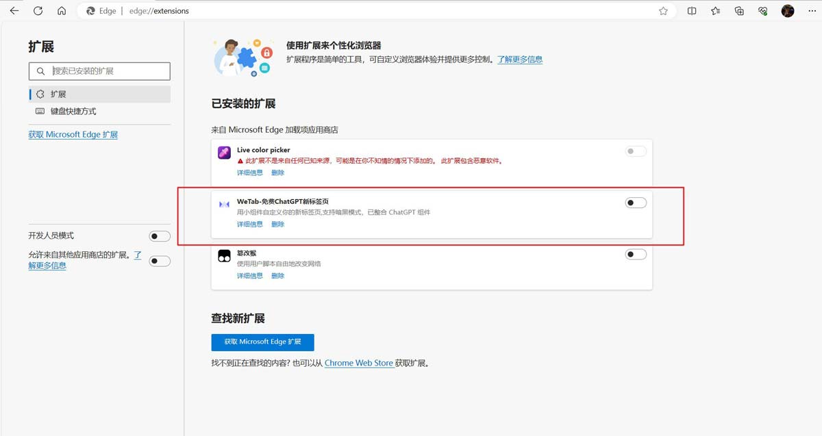 怎么在edge使用chatgpt4? Edge浏览器安装ChatGPT-4插件的方法 第18张