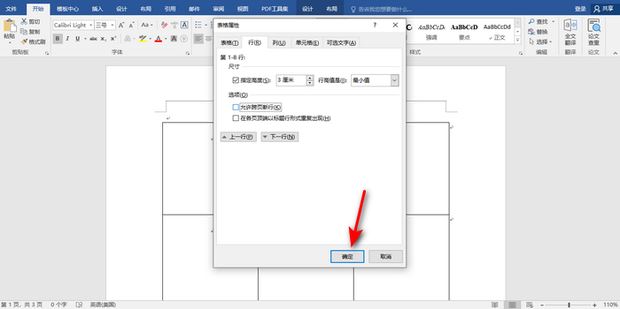 如何避免Word表格跨页问题? word表格不跨页显示设置方法 第7张