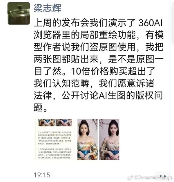 360新品发布会“被盗图人”喊话周鸿祎：要求公开道歉 赔偿1元RMB 第2张