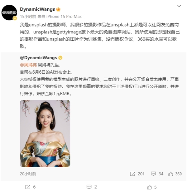 360新品发布会“被盗图人”喊话周鸿祎：要求公开道歉 赔偿1元RMB