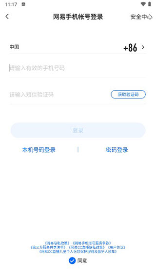 cc直播app怎么切换账号登录 CC直播切换账号的步骤教程 第7张