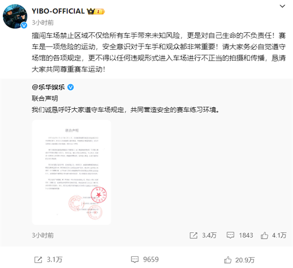 包下赛车场练车竟被近距离围观：王一博方发布禁止擅闯声明 第2张