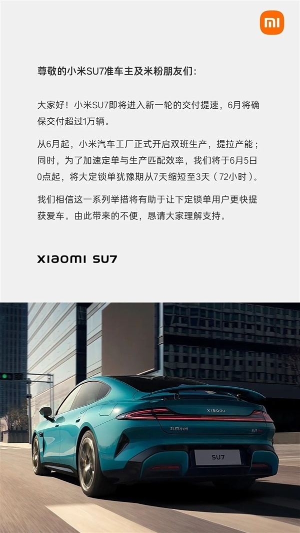 王化回应小米汽车销量连续下跌：每天稳定新增锁单 6月单月交付将破万 第3张